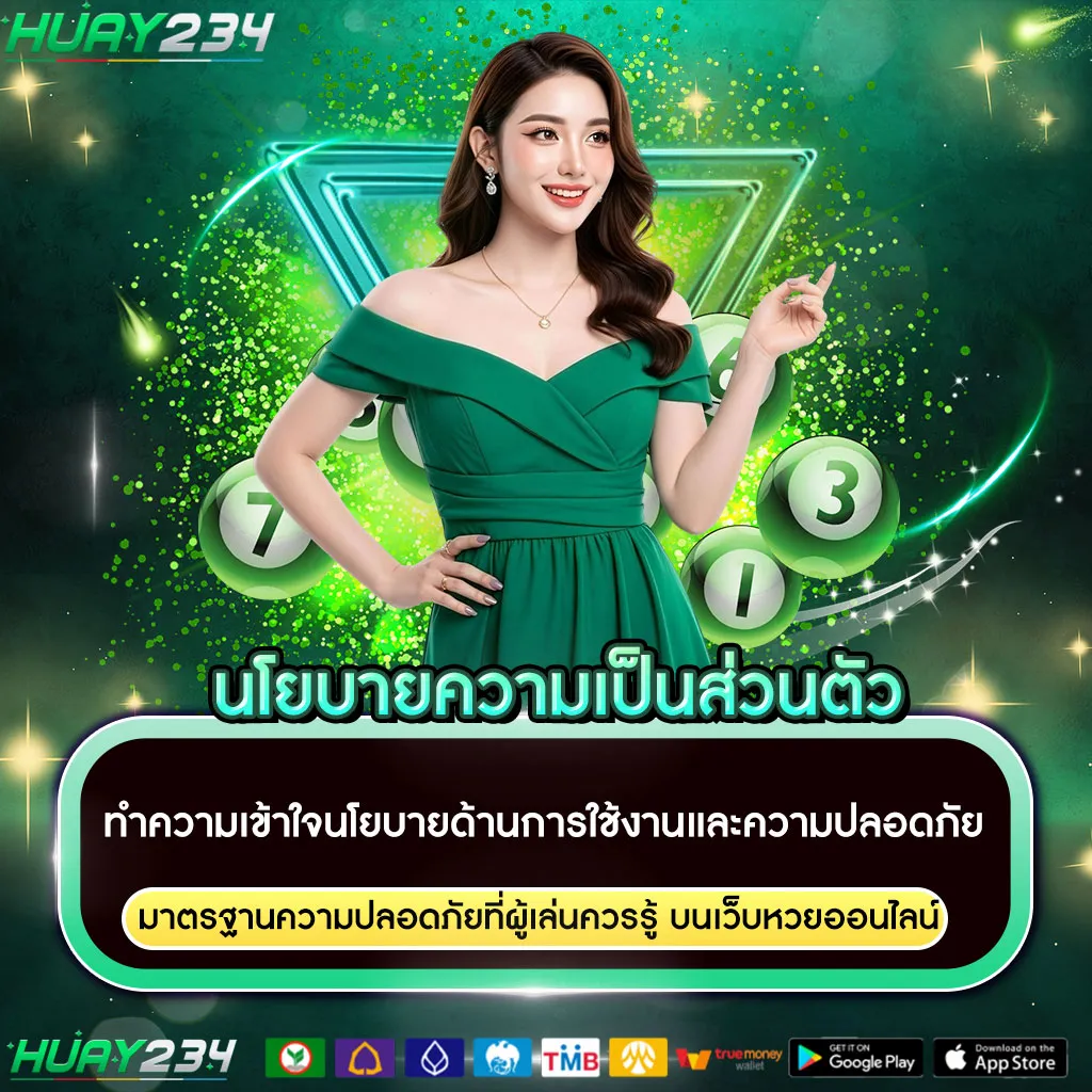 นโยบายความเป็นส่วนตัว