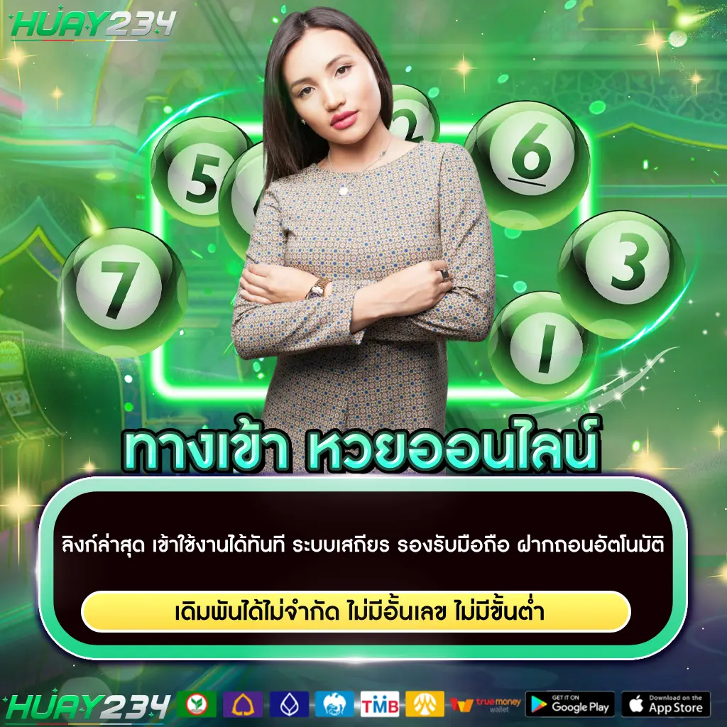 ทางเข้า หวยออนไลน์