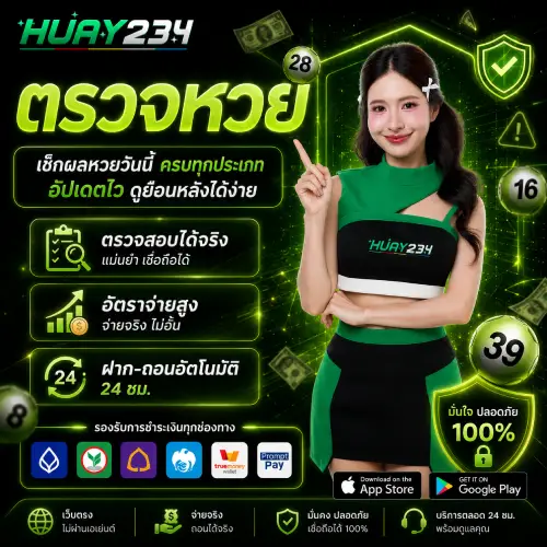 ตรวจหวย เว็บหวยออนไลน์