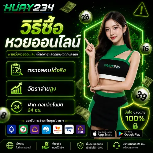 วิธีซื้อหวยออนไลน์
