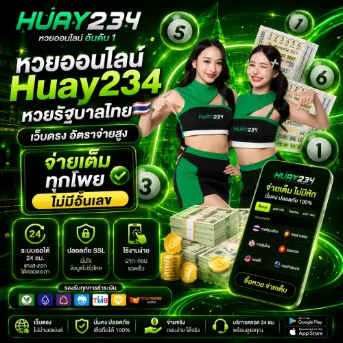 หวยรัฐบาลไทย ซื้อหวยไทย กับ เว็บแทงหวยเว็บตรง