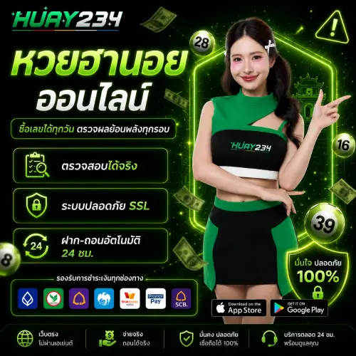 หวยฮานอย
